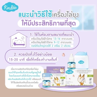 รวมผลิตภัณฑ์ Kindee ยาสีฟันเด็ก กันยุงเด็ก