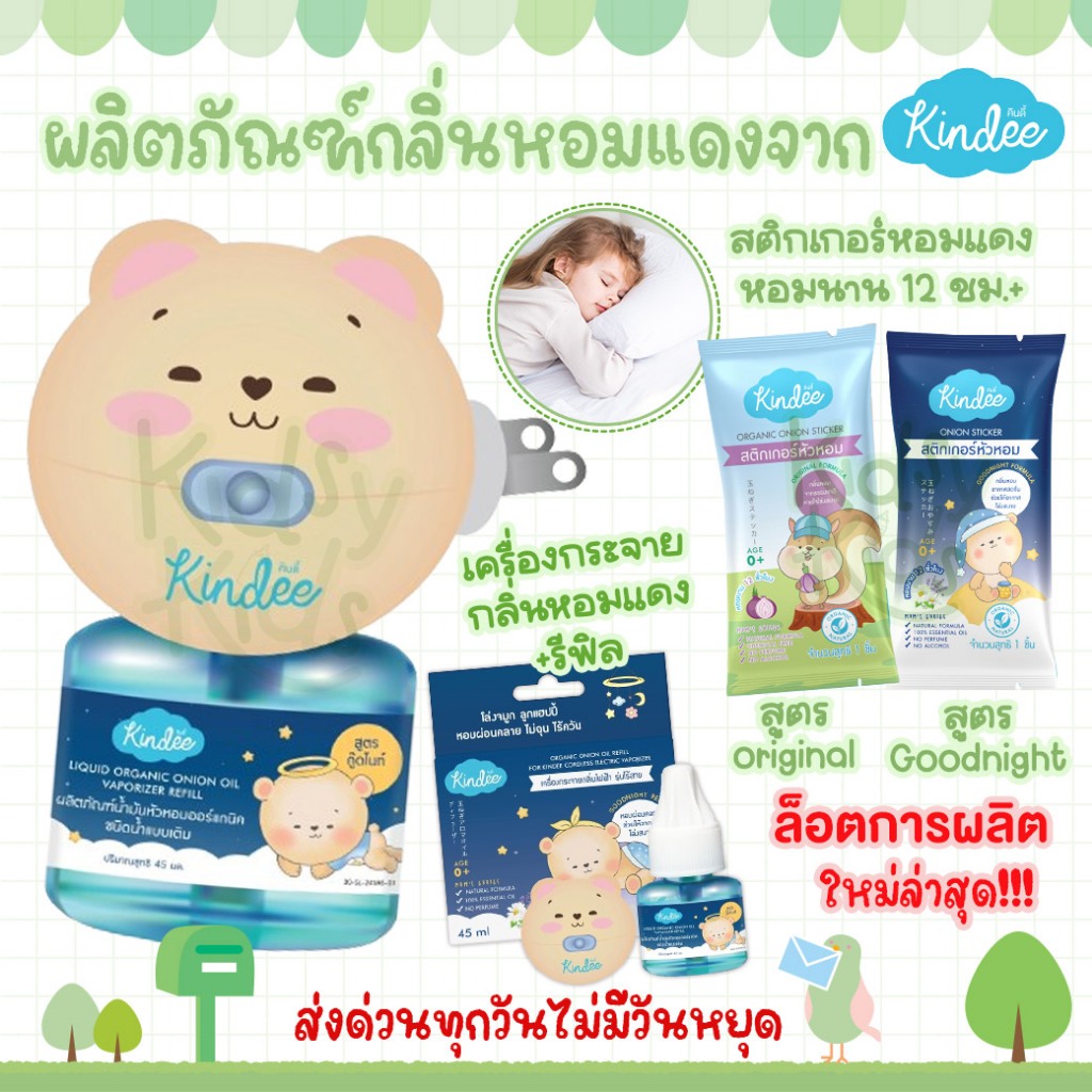 📫ส่งด่วนพิเศษตัดรอบ5โมง📫 kindee คินดี้เครื่องกระจายกลิ่นไฟฟ้า ไร้สาย รีฟิลหอมแดง