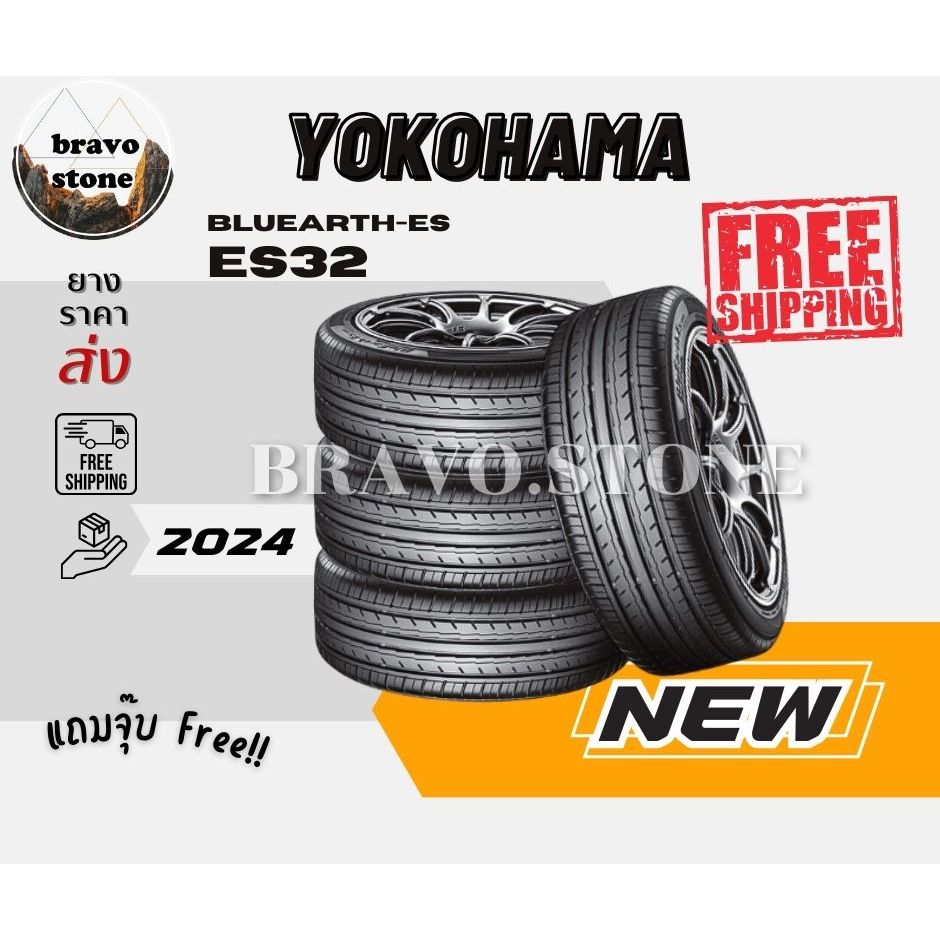 ส่งฟรี YOKOHAMA รุ่น BluEarth ES32 215/55 R16 ยางใหม่ล่าสุดปี 2024!!! ราคาต่อ 4 เส้น แถมฟรีจุ๊บยาง