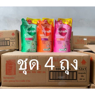 ซันซิลแชมพูถุงเติม 480ml. ชุดประหยัด 4 ถุง