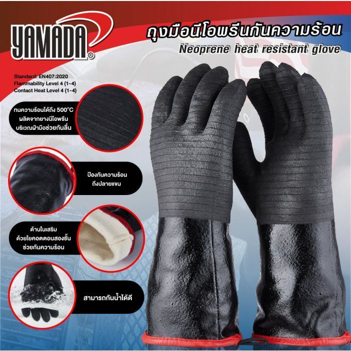 ถุงมือนีโอพรีนกันความร้อน 500 องศา 14" รุ่น 14131 ทนความร้อนได้ถึง 500 องศาได้นาน 15 วินาที