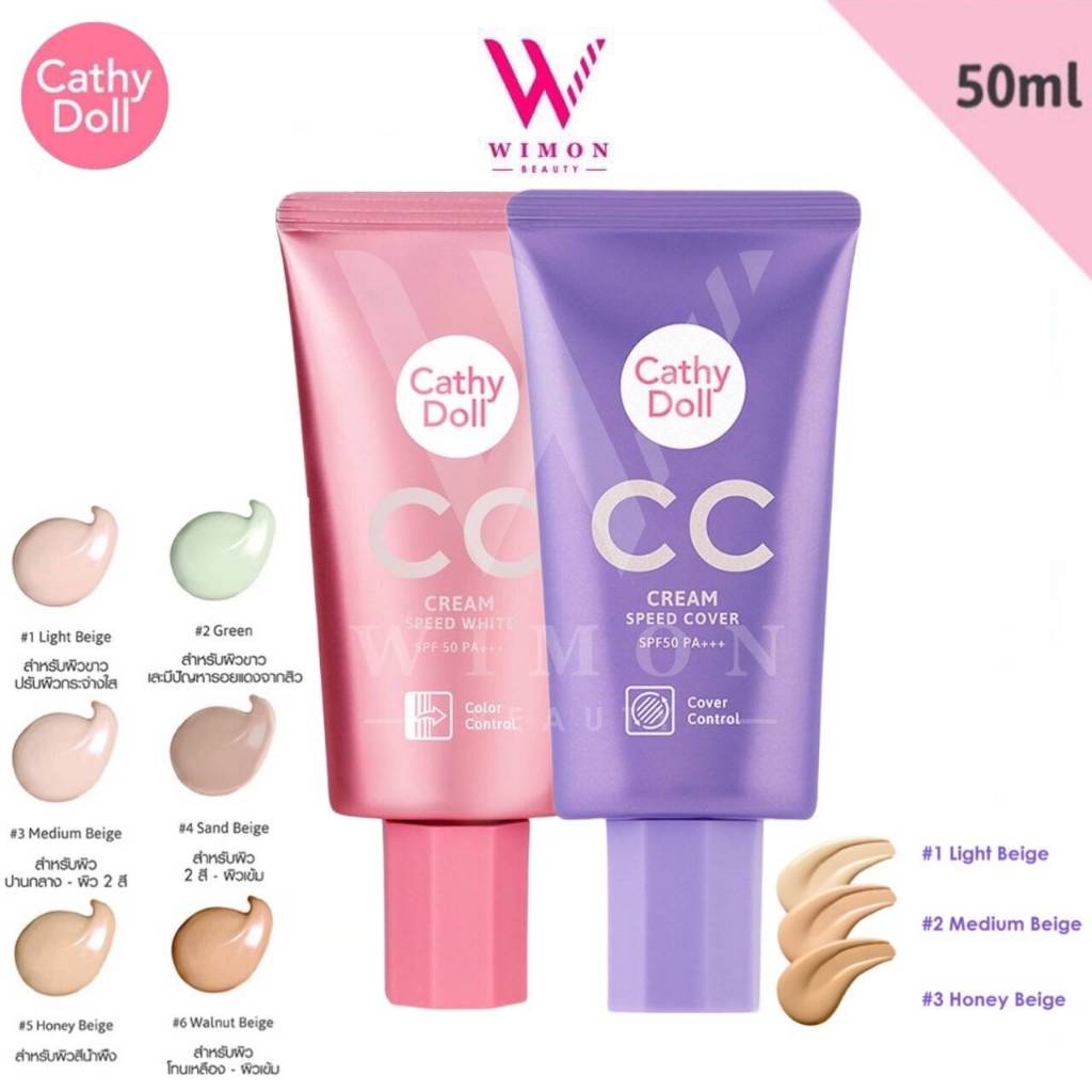 Cathy doll speed white CC cream  SPF50+ PA+++ 50ml. เคที่ดอลล์ สปีดไวท์ ซีซี ครีม