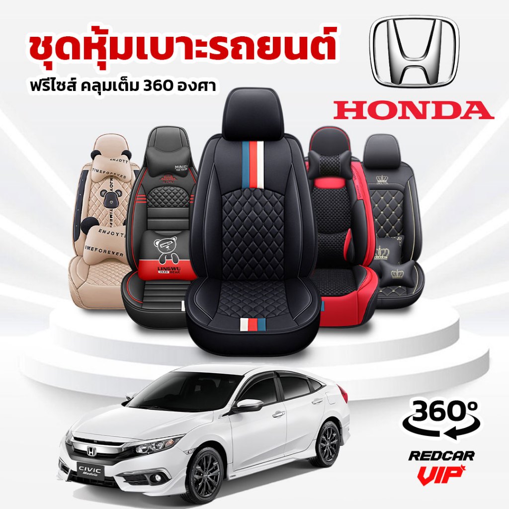 (HONDA) ชุดหุ้มเบาะรถยนต์แบบสวมทับ ฟรีไซส์ พร้อมส่งจากไทย