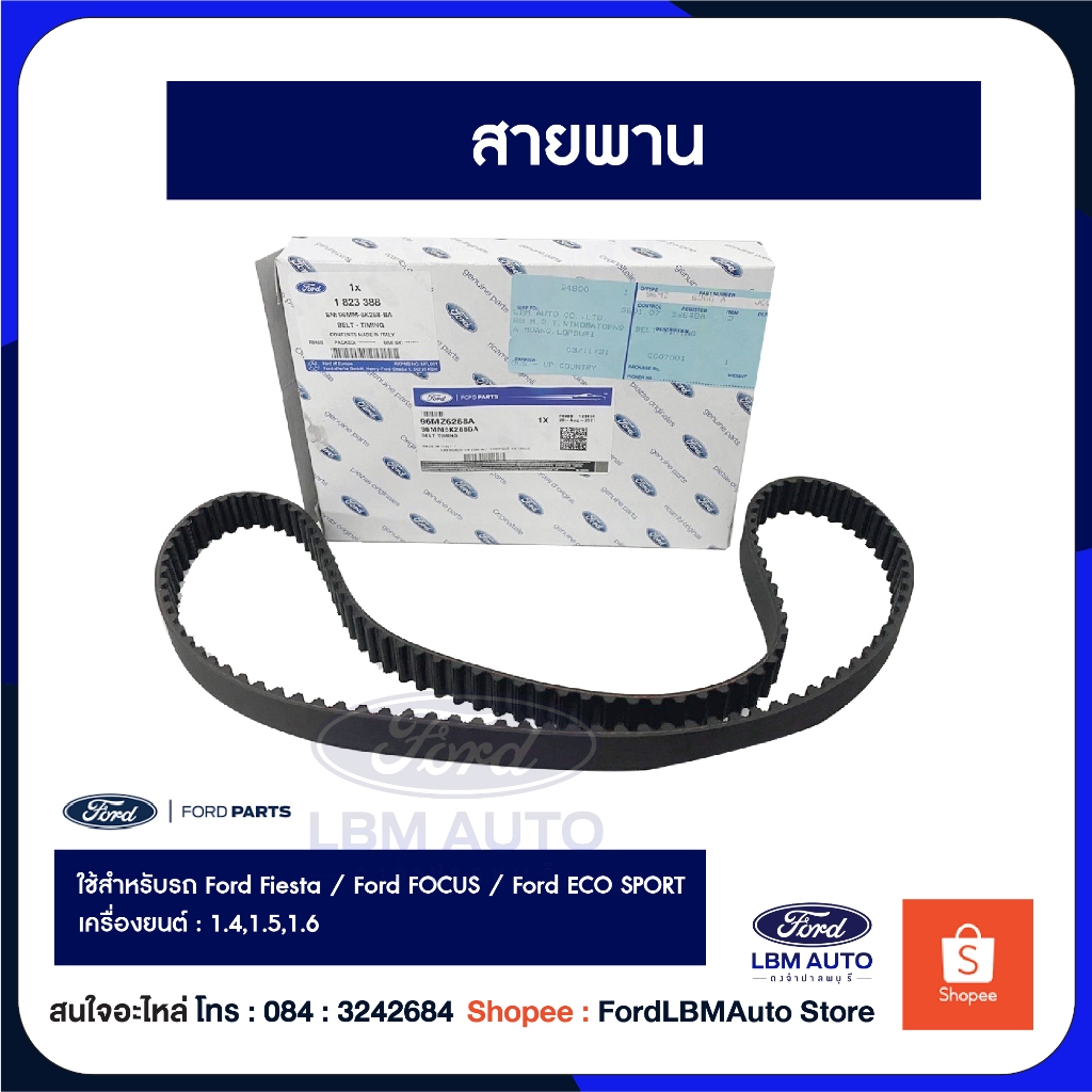 [ส่งด่วน][ของแท้เบิกศูนย์💯%]  สายพานไทม์มิ่ง เฟียสต้า สายพานราวลิ้น เฟียสต้า / PN: 96MZ6268A
