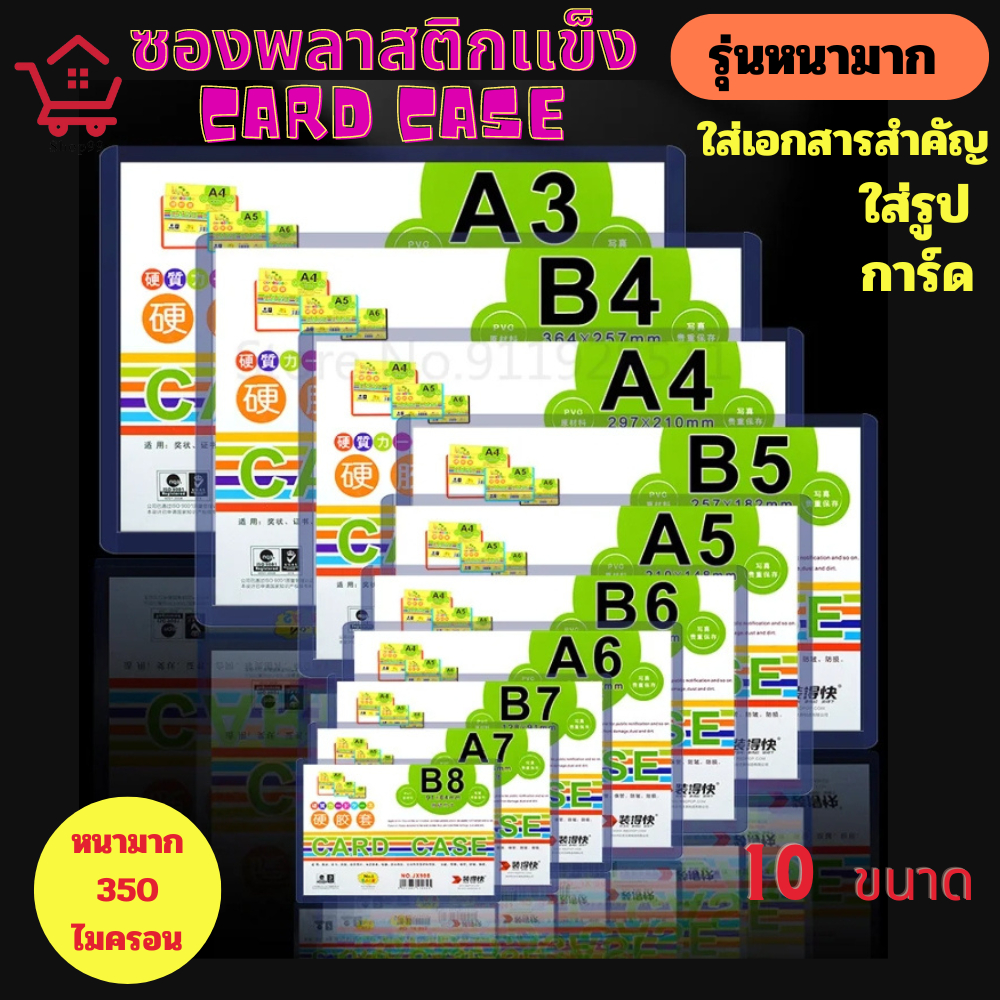 Card caseซองพลาสติกแข็ง ไม่มีฟลิ์มเคลือบ PVC หนา350ไมครอน ทำแฟ้มใส่การ์ด เคสการ์ด เฟรมการ์ด A3 A4 A5