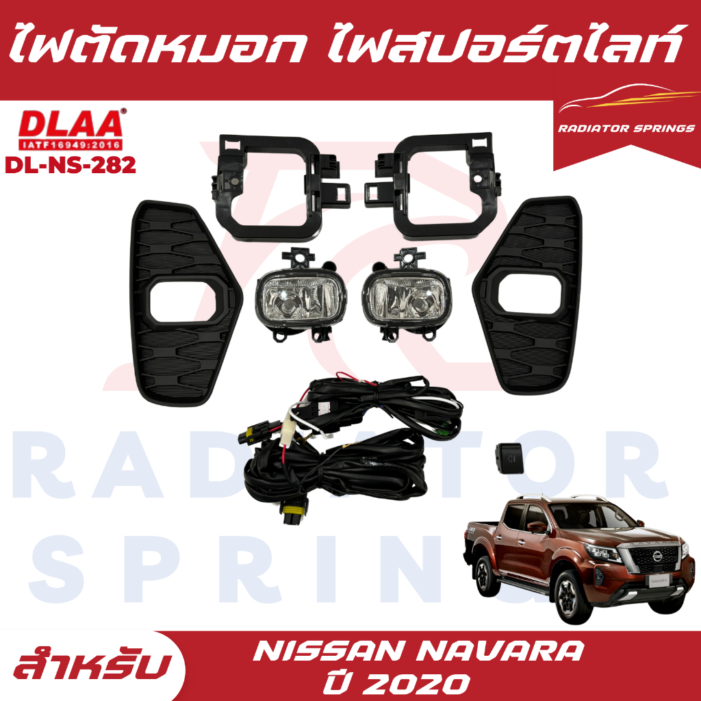 ไฟตัดหมอก สปอร์ตไลท์ NISSAN  สำหรับรถรุ่น Nissan Navara /FRONTIER/NP300  2020 (DL-NS-282)