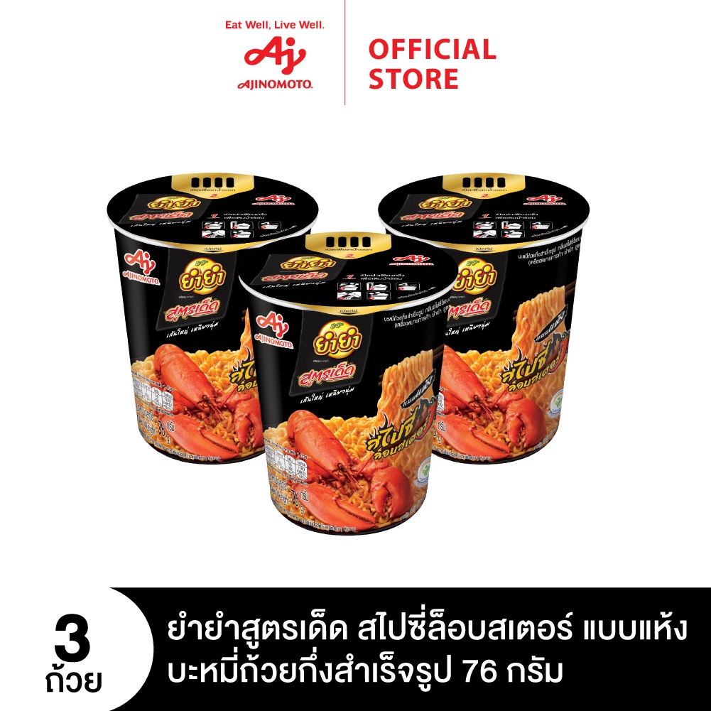 ยำยำ สูตรเด็ด คัพ บะหมี่ถ้วยกึ่งสำเร็จรูปสไปซี่ล็อบสเตอร์ แพ็ก 3