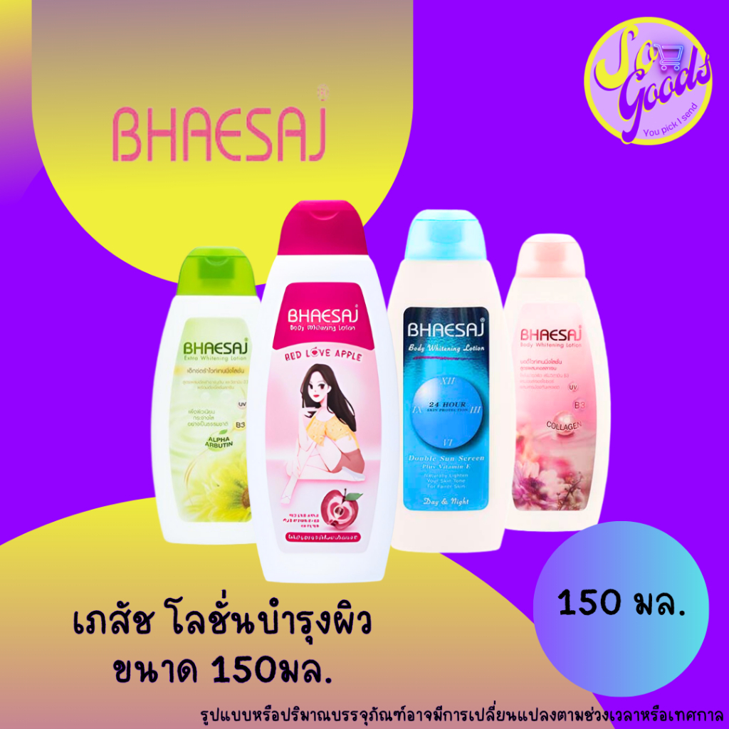 เภสัช Bhaesaj โลชั่นบำรุงผิว 150 มล. | ผิวนุ่มเนียนใส กระจ่างใส ขาวมีออร่า