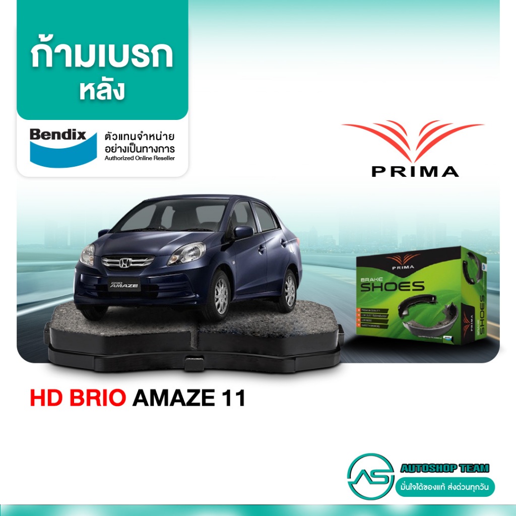 PRIMA ก้ามเบรคหลัง HONDA BRIO DD1'2011- BRIO AMAZE DF1 /2011- พรีม่K PBS5052