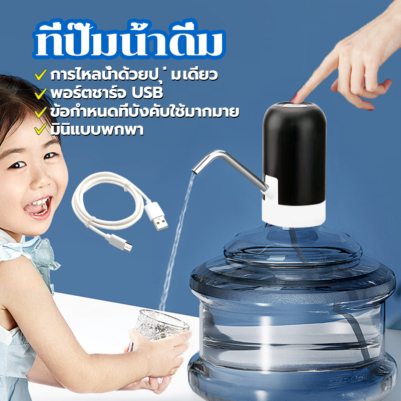 เครื่องกดน้ำอัตโนมัติ เครื่องดูดน้ำ ที่ปั๊มน้ำดื่ม หัวปั้มเป็นสแตนเลส ไม่เป็นสนิม ถอดล้างง่าย เครื่องกดน้ำ พร้อมสาย USB