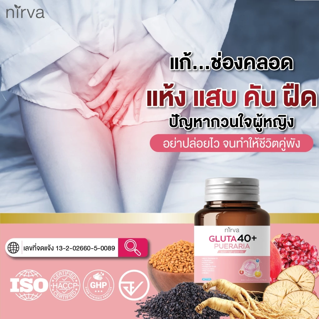 Nirva Gluta 40+ / Collagen อาหารเสริมดูแลสุขภาพผิว thumbnail 4