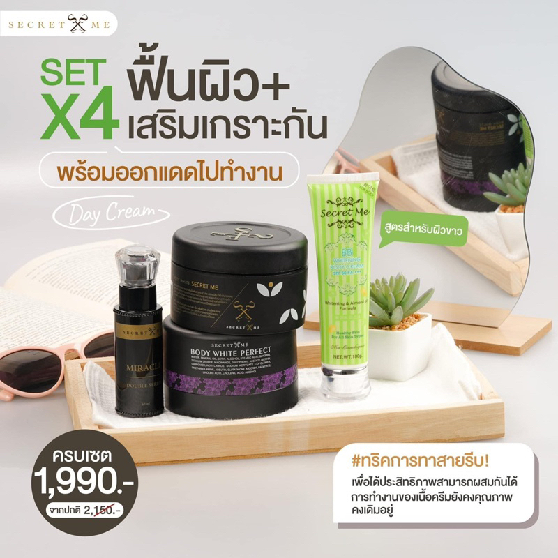 ✦เซ็ตคูณ 𝟰  ✦ (คูปอง 𝗹𝗶𝘃𝗲 𝟭𝟱%𝗠𝗮𝘅𝟭,𝟬𝟬𝟬)‼️ ครีมไพร 𝐒𝐞𝐜𝐫𝐞𝐭 𝐦𝐞 ของแท้ มีบัตรตัวแทน - รูปที่ 4