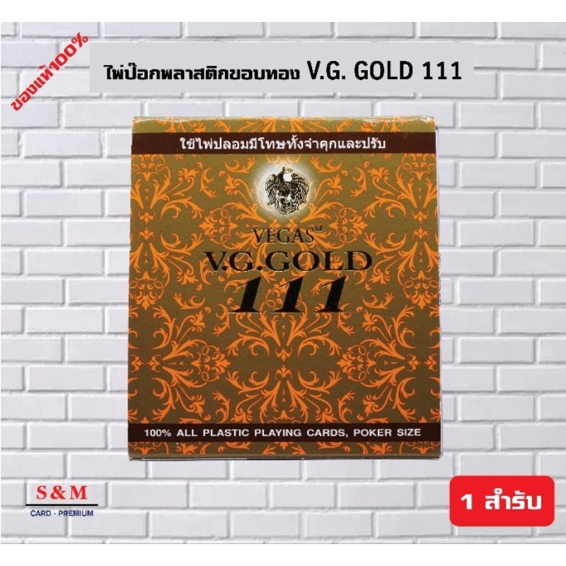 V.G.111พลาสติก ขอบทอง จำนวน 1 สำรับ
