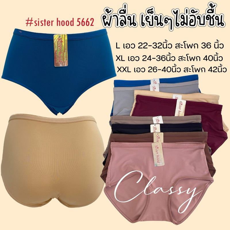 กางเกงในผู้หญิง sister hood 5662 ไซร้ใหญ่ ผ้าลื่น เต็มก้น เอวกลาง