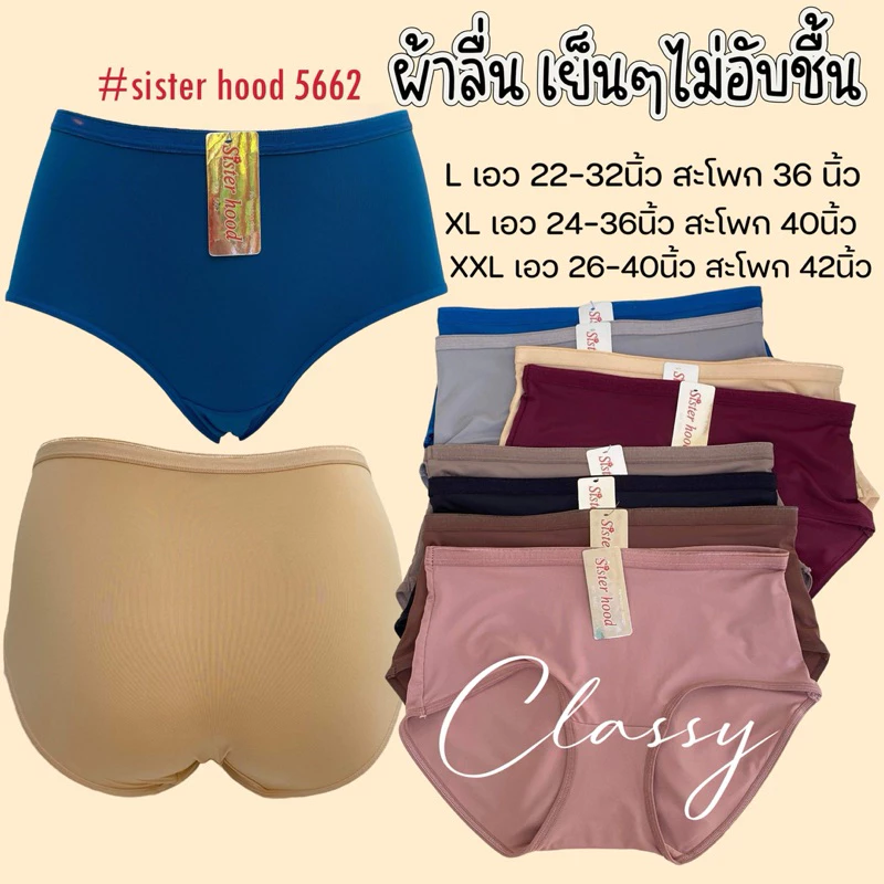 กางเกงในผู้หญิง sister hood 5662 ไซร้ใหญ่ ผ้าลื่น เต็มก้น เอวกลาง