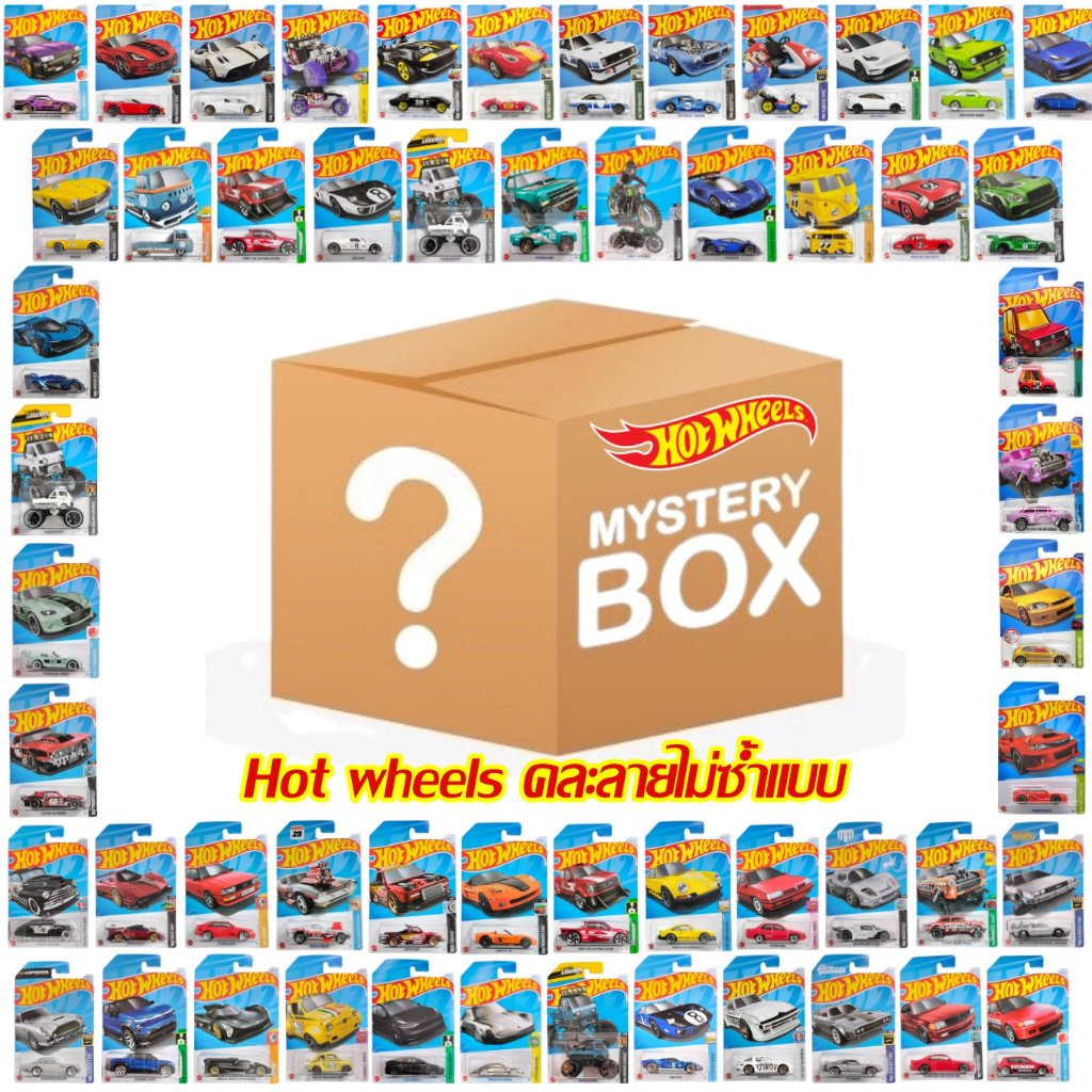 (กล่องเซอร์ไพรส์) โมเดลรถเหล็ก Hot wheels คละแบบ ไม่ซ้ำมีมากกว่า 500แบบ ลิขสิทธิ์แท้ รถของเล่น