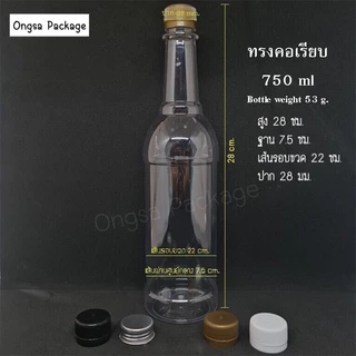 ขวดน้ำผึ้ง ขนาด 750 ml ( 10 ใบ ) ( 50 ใบ ) พร้อมฝา ( แถมแคปซีลทอง ) พลาสติกใส PET ขวดหนา ขวดบรรจุน้ำสมุนไพร น้ำผึ้ง