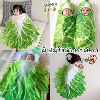 ผ้าห่มเด็กแรกเกิด ผ้าห่อตัวผักกาด ของใช้เด็กแรกเกิด ผ้าห่อตั…