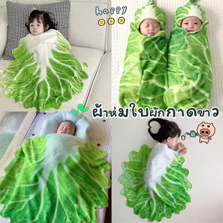 ผ้าห่มเด็กแรกเกิด ผ้าห่อตัวผักกาด ของใช้เด็กแรกเกิด ผ้าห่อตัวทารก ผ้าห่มเด็ก น่ารักนุ่ม พร้อมส่งจากไทย