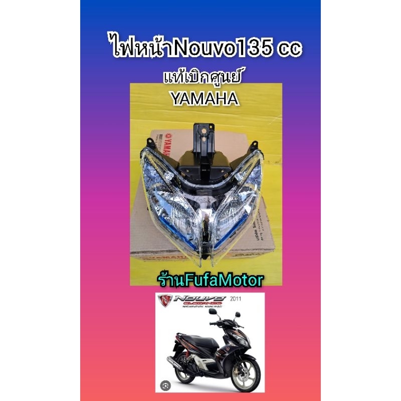 ไฟหน้านูโวอิริเก๊น135ใหม่แท้เบิกศูนย์Yamaha