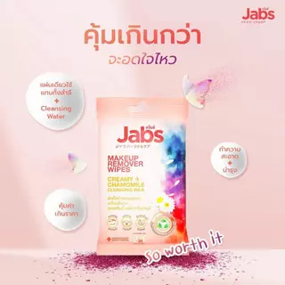 [3 แพค] Jabs MakeUp Remover Wipes Creamy + Chamomile Cleansing Milk แจ๊บส์ เมคอัพ รีมูฟเวอร์ ไวพส์ [30 แผ่น]