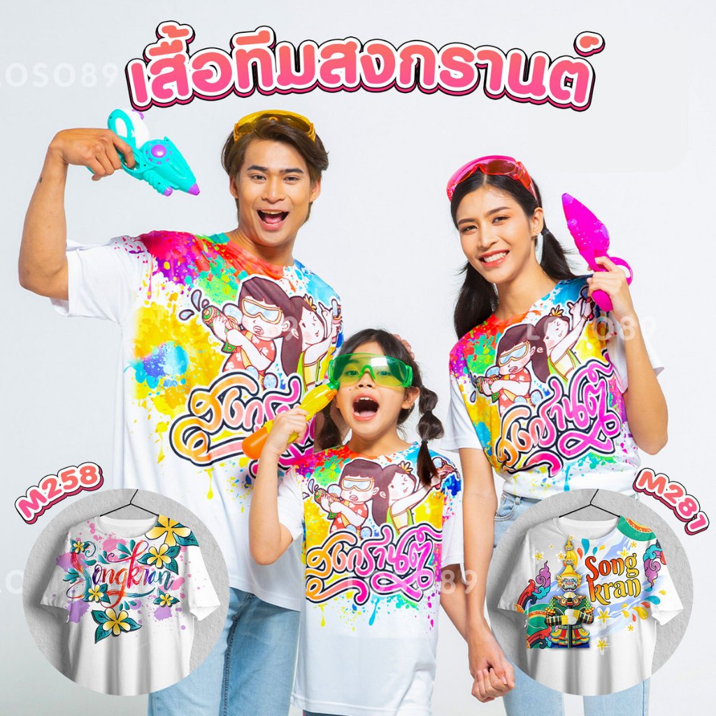 เสื้อสงกรานต์ ลายสวย รุ่นMAX รหัส M270,M258,M281 Loso Store