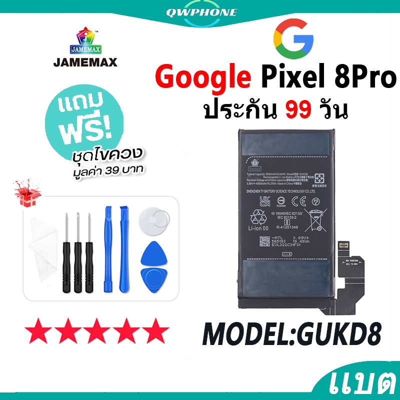 แบตโทรศัพท์มือถือ Google Pixel 8 Pro JAMEMAX แบตเตอรี่  Battery goodle pixel8pro Model GUKD8 แบตแท้ 