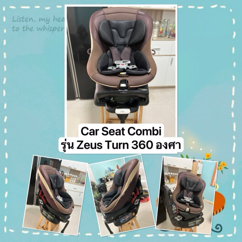Car Seat Combi คาร์ซีท รุ่น Zeus Turn 360 องศา ZW มือ 2