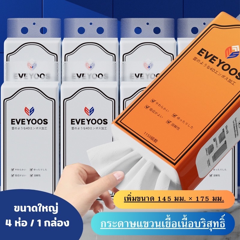 YH (ยกลัง 4 ห่อ) ทิชชู่แบบดึงแขวนได้ ทิชชู่หิ้วแขวนผนัง หนา 4 ชั้น แถมตะขอให้ 2 อัน 1150 แผ่น ขนาดใหญ่ ราคา ถูกที่สุด ดีลบีเคเค แกลเลอรีภาพที่ 4