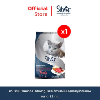 Peak x Silver | ขนาด 1.2 KG.รสปลาทูน่าและข้าวหอมมะลิผสมทูน่าอบแห้งเกรดพรีเมี่ยม สูตร Tasty
