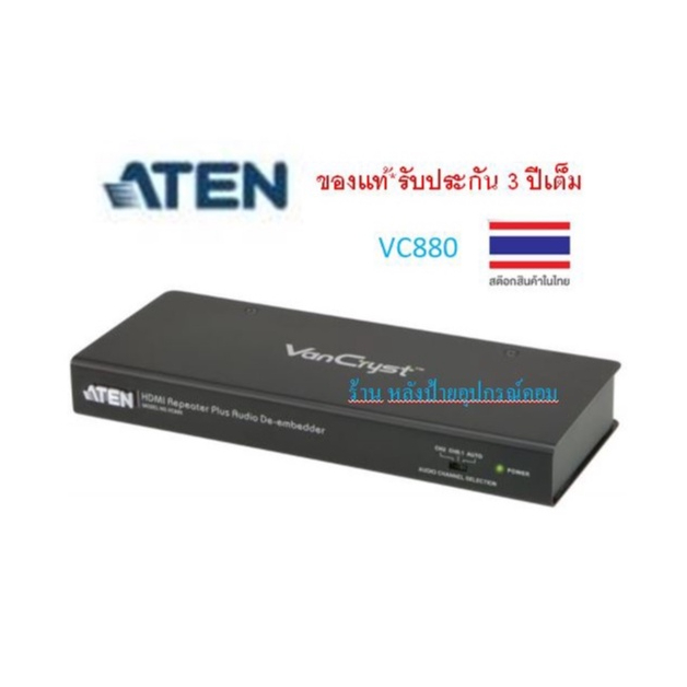 ATEN HDMI REPEATER PLUS AUDIO DE-EMBEDDER รุ่น VC880