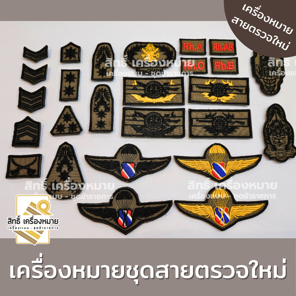 เครื่องหมายผ้า ติดชุดสายตรวจใหม่ สี สนว. *ปักดำ* พร้อมติดตีนตุ๊กแก สำหรับติดชุดตำรวจ (ใหม่)