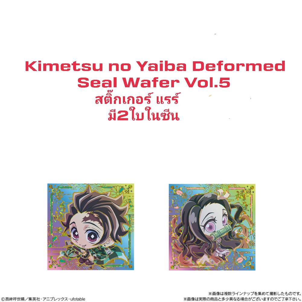 Demon Slayer: Kimetsu no Yaiba Deformed Seal Wafer ชุด5 แรร์ ในซีนมี 2ใบ