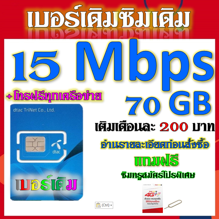 ซิมเทพ DTAC เล่นเน็ตไม่อั้น เล่นโปรเน็ตได้ต่อเนื่อง + โทรฟรีทุกเครือข่าย 24ชม. โปรพิเศษ เบอร์เดิม

<p>“><center></p>
<h4></h4>
<p><p><font color=