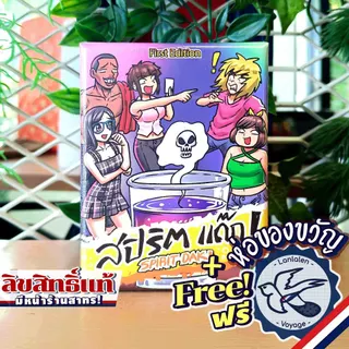 [ของแท้][สินค้าขายดี พร้อมส่ง] สปิริต แด๊ก! Spirit Dak! [ยอดขายกว่า 900 กล่อง] เกมปาร์ตี้สังสรรค์ ภาษาไทย [Boardgame]