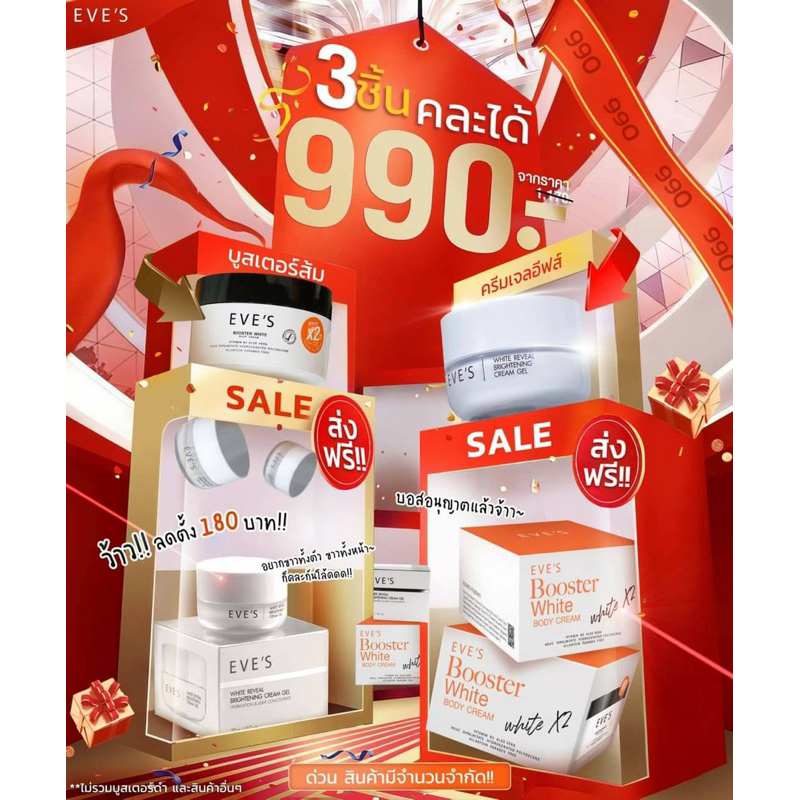EVE’Sอีฟส์ บูสเตอร์ส้มx2, ครีมแก้ก้นดำ,หัวเข่าดำ, ขาลาย, ขาหนีบดำ,รักแร้ดำ ,ปรับผิวขาวกระจ่างใส