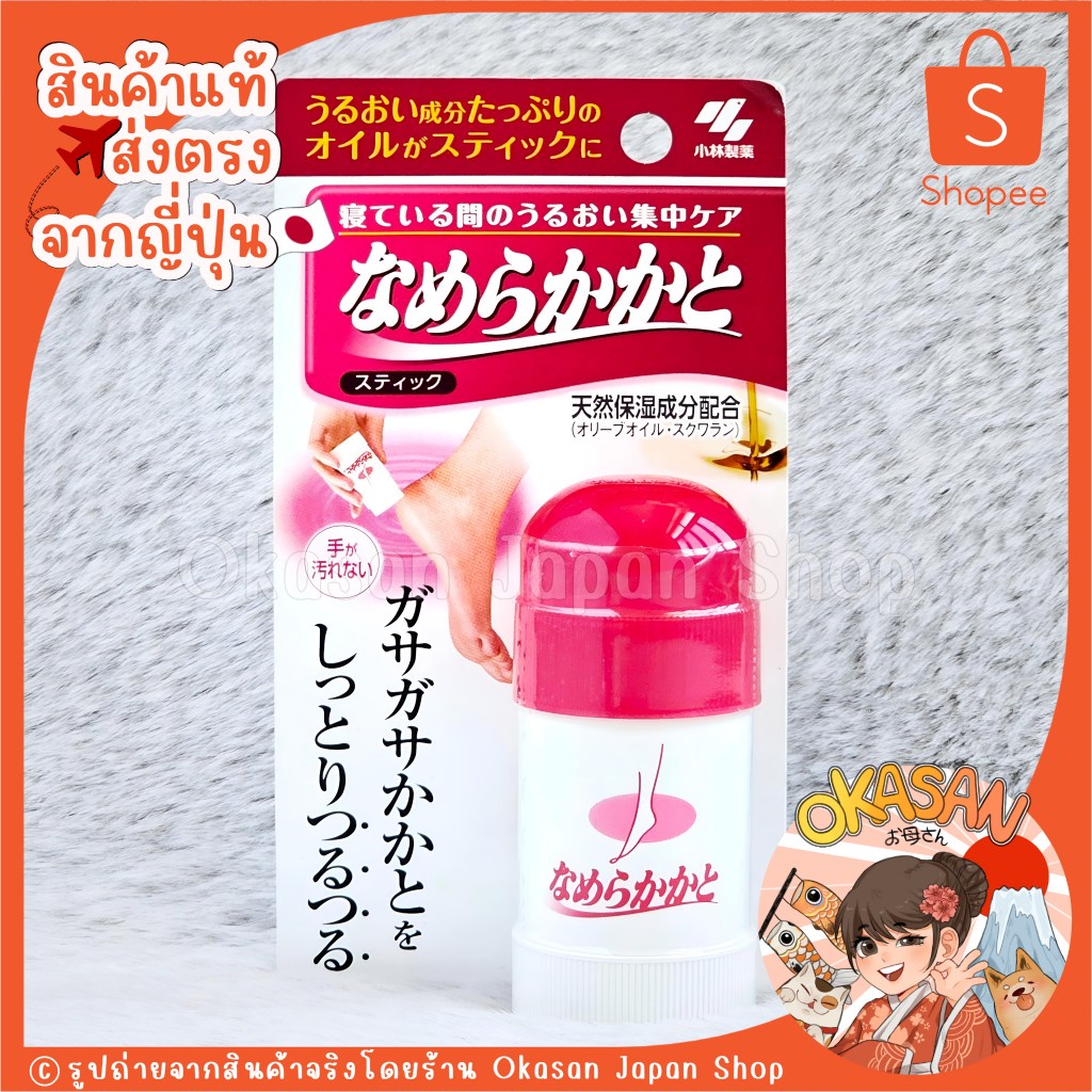 แท้/พร้อมส่ง ถูกที่สุด ใช้ดีมาก สติ๊กทาส้นเท้าแตก Kobayashi Moisturizing Heel Care Stick 30g