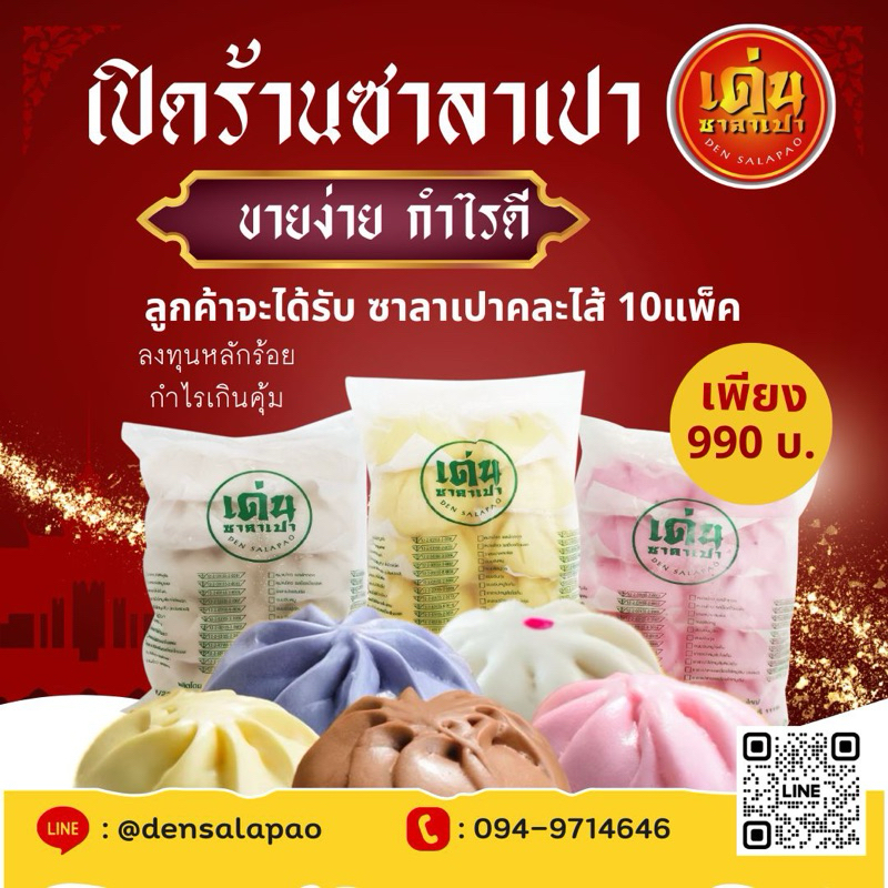 ชุดเปิดร้านขายซาลาเปา M สร้างอาชีพ 10แพ็ค คละไส้ ขายง่ายได้กำไร