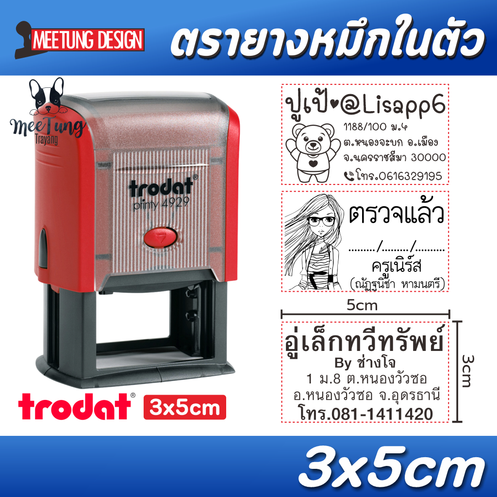 ตรายาง หมึกในตัว ขนาด 3x5cm (แบบพลิก)
