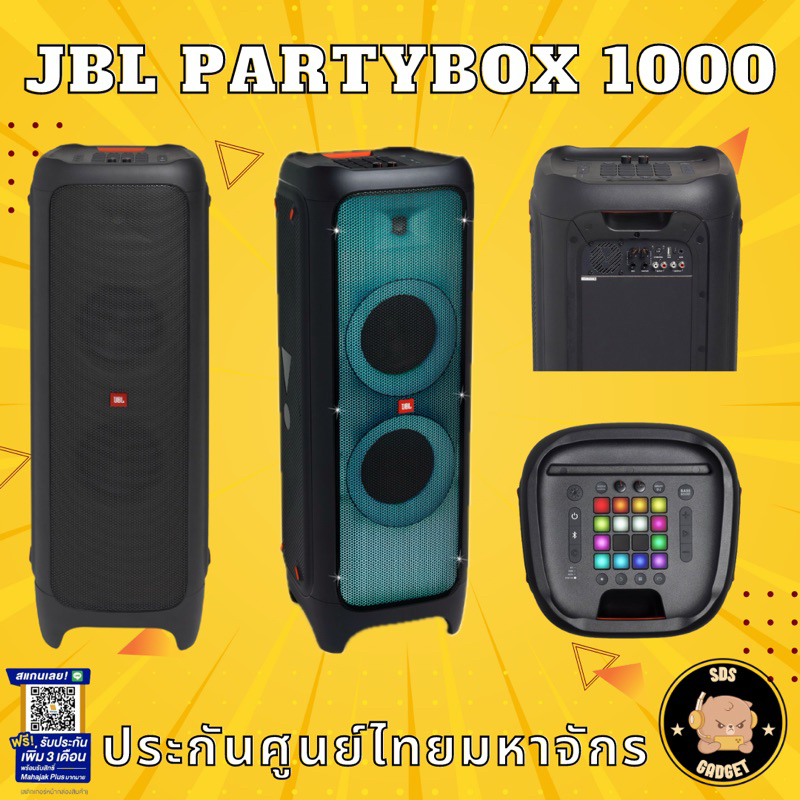 ลำโพง JBL PARTYBOX 1000 1100 วัตต์ ประกันศูนย์ไทย มหาจักร