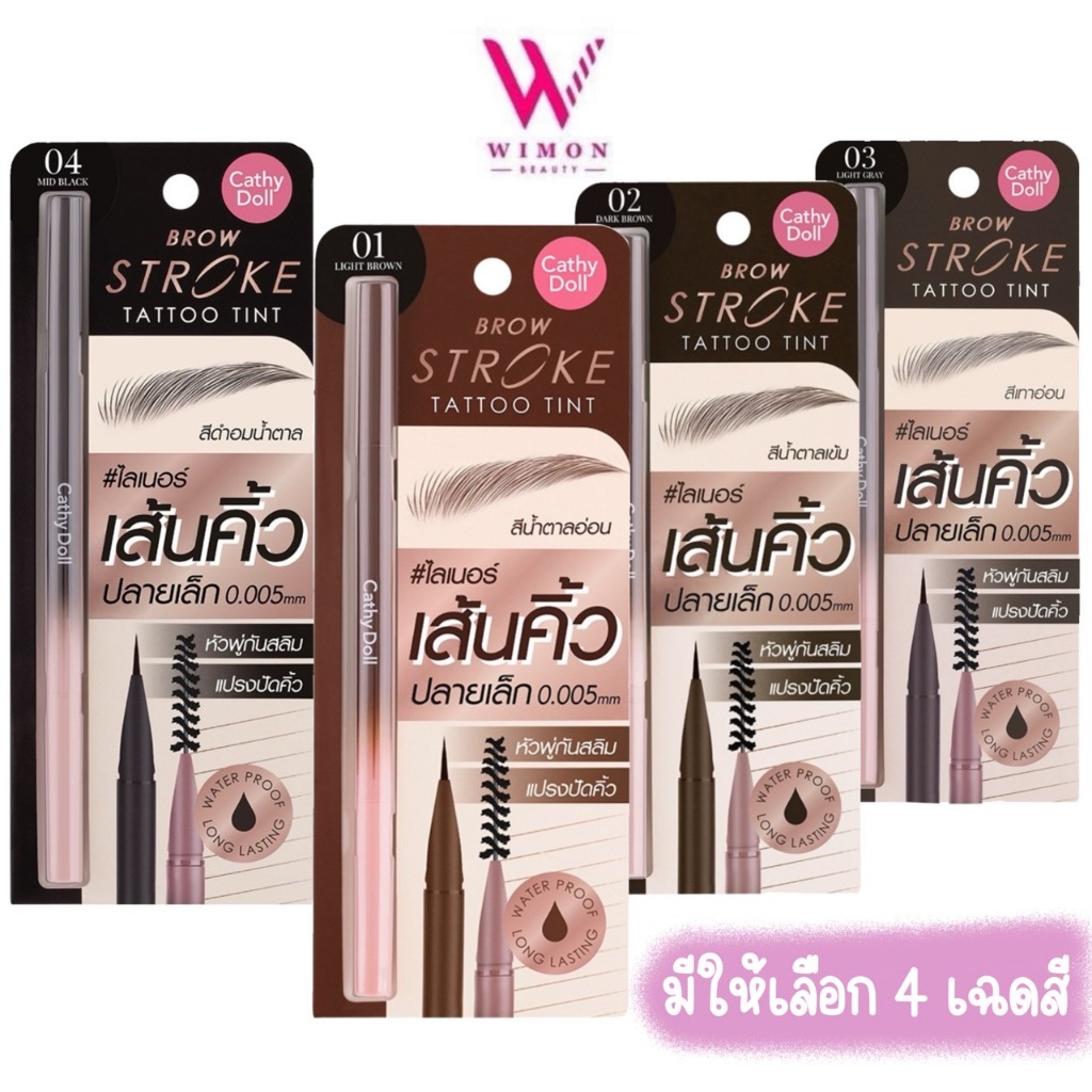 Cathy Doll Brow Stroke Tattoo Tint 0.45 g. เคที่ ดอลล์ โบรว์ สโตรก แทททู ทินท์ ดินสอเขียนคิ้ว