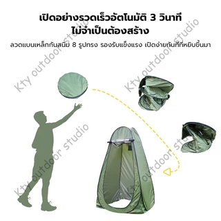 เต็นท์ป๊อปอัพ เต็นท์เปลี่ยนเต็นท์แคมป์ปิ้งแบบพกพา ห้องลองชุด Pop up changing room tent ห้องลองชุด แคมป์ปิ้ง ย้ายห้องน้ํ