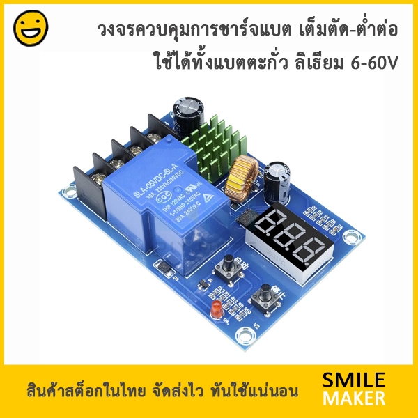 วงจรควบคุมการชาร์จแบต วงจรชาร์จแบต ตะกั่ว ลิเธียม เต็มแล้วตัดไฟ เต็มตัดต่ำต่อ XH-M604 HW-633 Battery