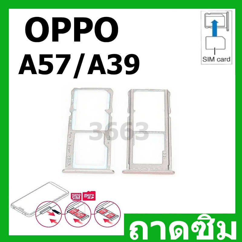ถาดซิม ถาดใส่ซิมการ์ด OPPO A57 / A39 ถาดซิม SIM Card Holder Tray OPPO A57 A39