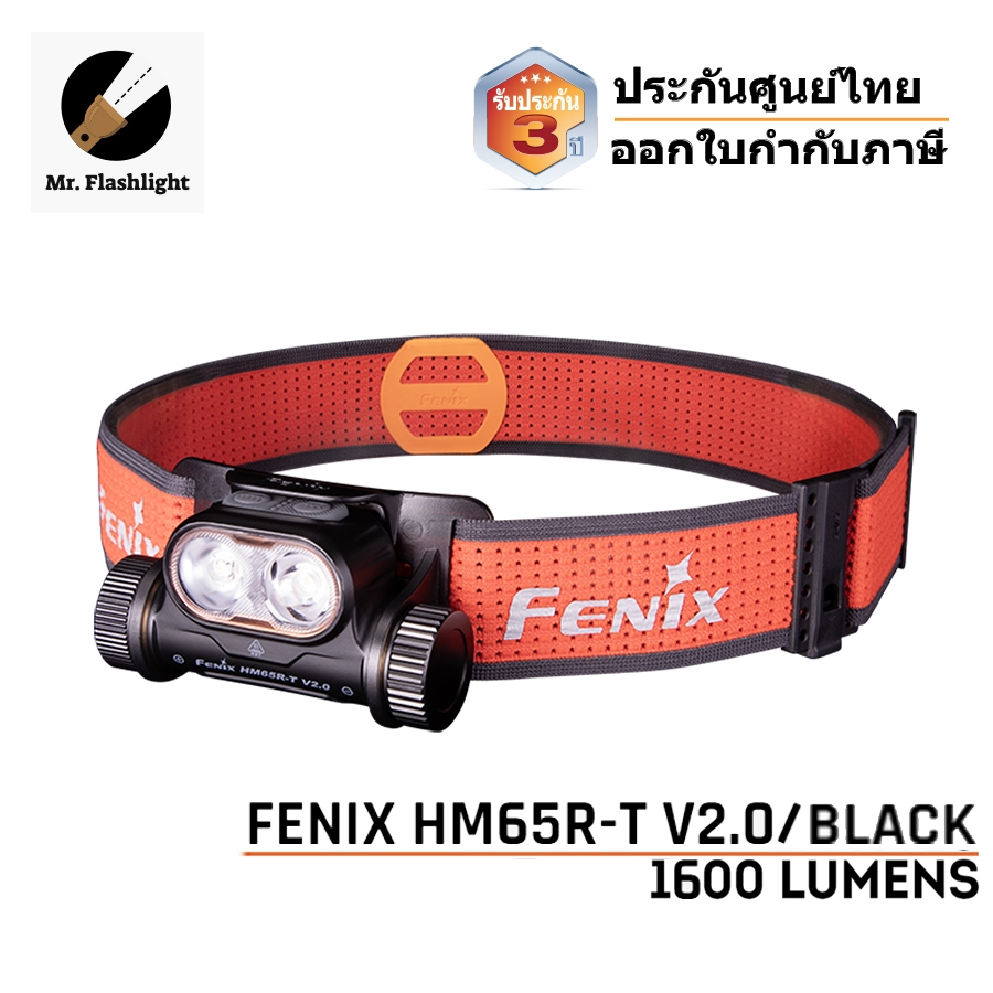 ไฟฉายคาดหัวนักวิ่ง Fenix HM65R-T V2.0  1600 Lumens (ประกันศูนย์ไทย 3 ปี) (ออกใบกำกับภาษีได้)