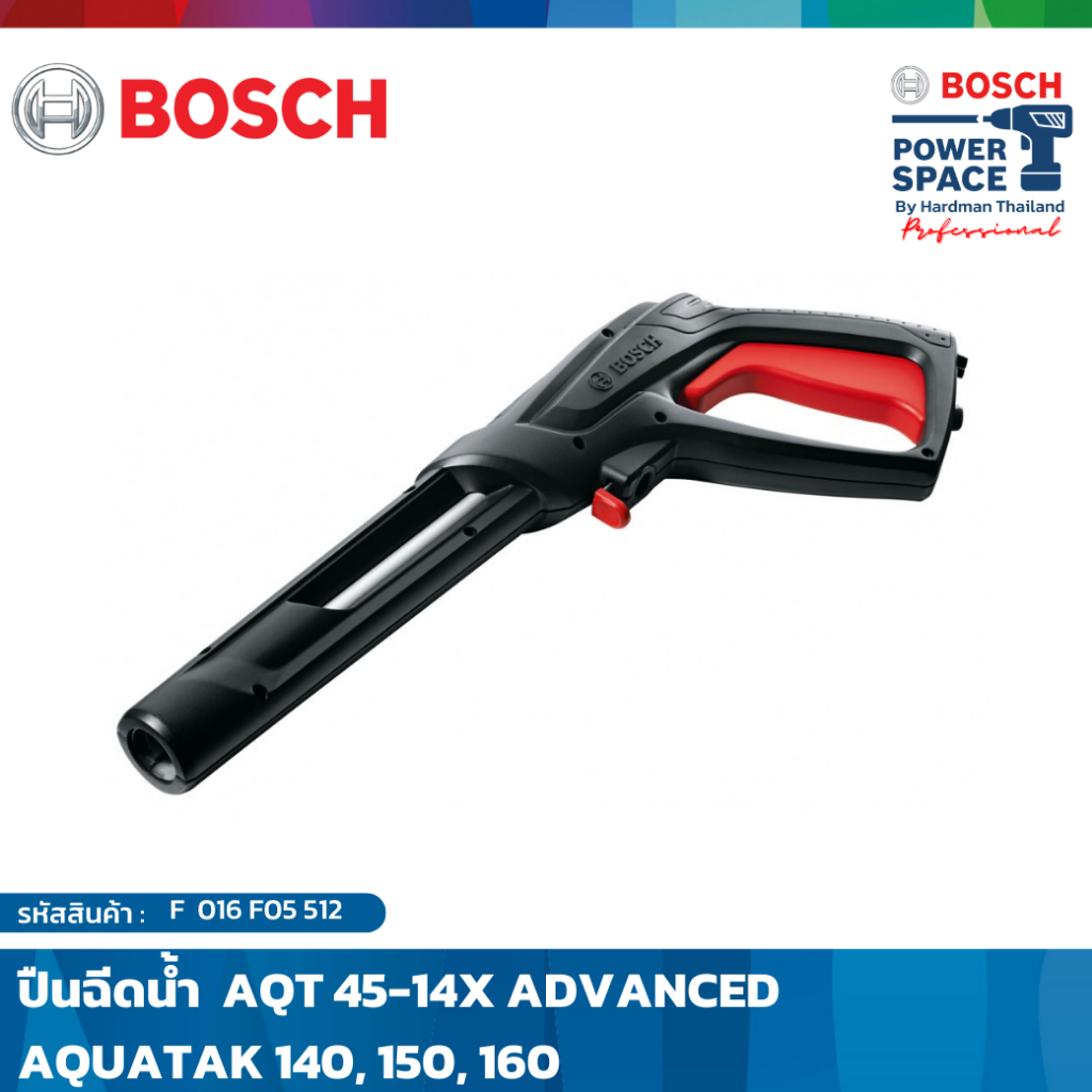 BOSCH ปืนฉีดน้ำ ใช้กับ AQT 45-14x Advanced Aquatak 140, 150, 160 #F016F06271