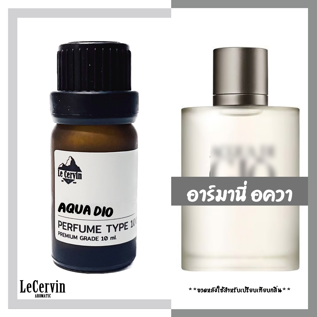 หัวเชื้อน้ำหอม【Gio Man】 จีโอ แมน เกรดพรีเมี่ยม นำเข้าจากฝรั่งเศส ไม่ผสมแอลกอฮอล์