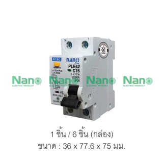 NANO เบรกเกอร์กันดูด/กันช็อต เมน ลูกย่อย 6/10kA 16/20/32/50/63A(1ชิ้น) ลูกเซอร์กิต ใส่ตู้ไฟ เมนกันดูด