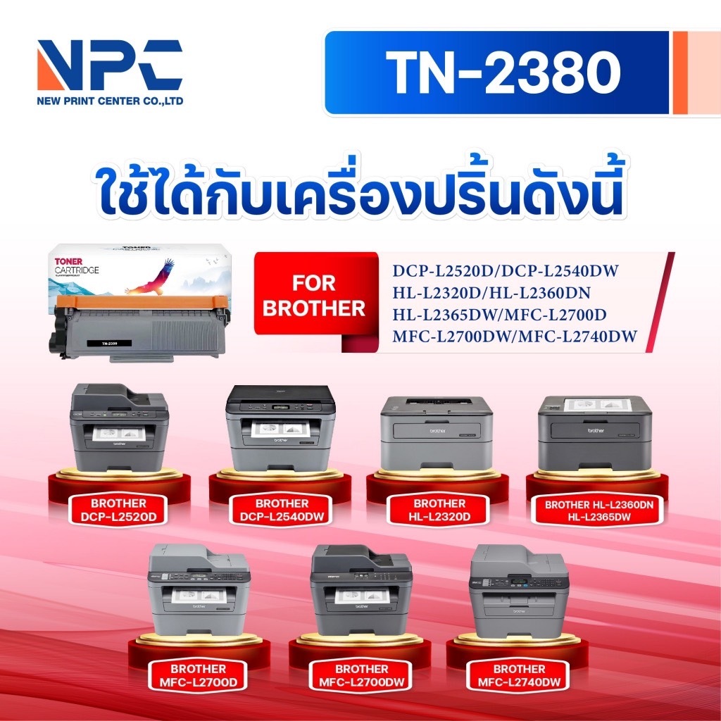 (แพ็ค2) หมึกเทียบเท่า TN2380 TN-2380 2380 T2380 T-2380 ใช้แทน TN-2360 FOR BROTHER HL-L2320D MFC-L2700D