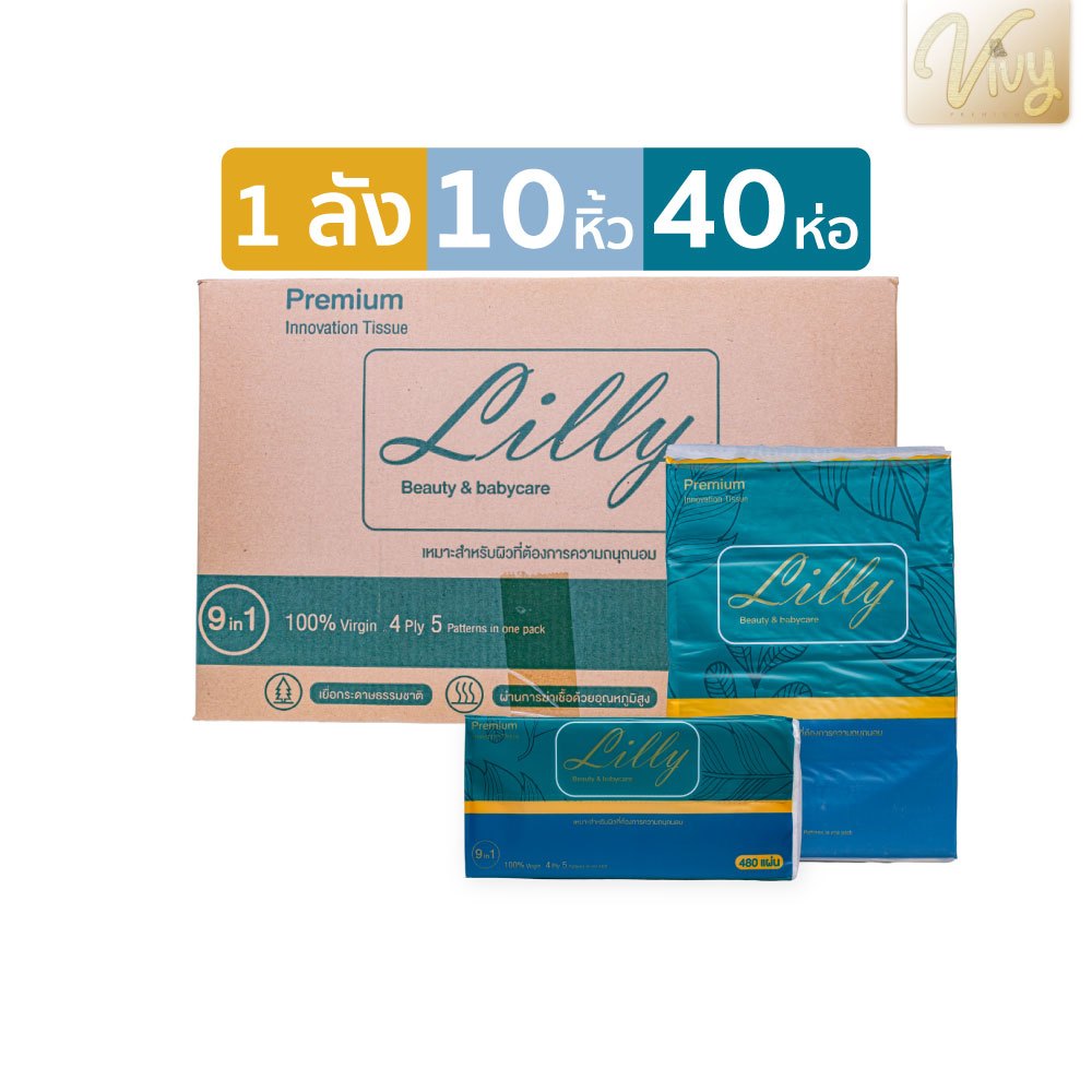 Lilly ทิชชู่ ไร้ฝุ่น เนื้อหนา รุ่น 480 แผ่น 1 ลัง (40 ห่อ) หนา 4 ชั้น #1